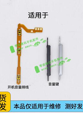 适用于IQOO Z9X开机音量排线iQOOZ9X V2353A音量键声音加减按键