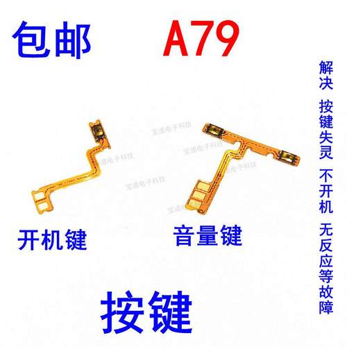 适用 OPPO A79开机排线 OPPOA79T开机键音量键侧键手机开关 按键