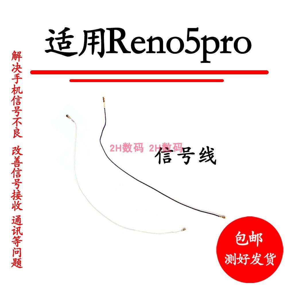 适用OPPO Reno5pro天线 Reno5pro手机尾插话筒小板连接主板信号线