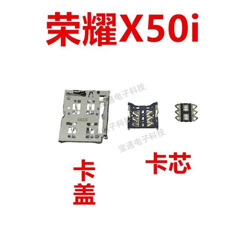 适用于荣耀X50i 卡座 卡芯 手机铁架子主板SIM卡槽卡盖CRT一AN00