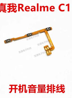 适用真我realme C15开机排线音量键侧键手机开关按键realmeC15