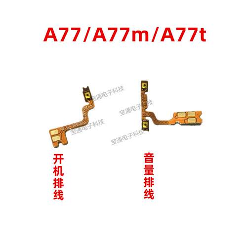 适用OPPO A77开机排线 M OPPOA77T开机键音量键侧键手机开关 按键