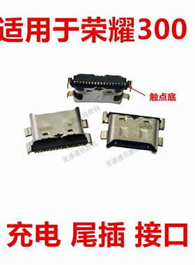 适用于荣耀300尾插 type-c 充电 手机 USB接口 插口 AMM-AN00