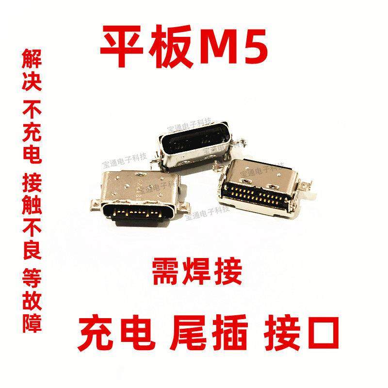 适用华为平板M5尾插 SHT-W09 CMR-AL09 CMR-W09 充电尾插USB接口,3C数码配件,手机零部件,淘宝优惠券,粉丝福利购,淘宝优惠卷