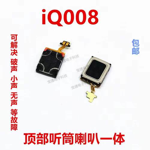 适用vivo iQOO8听筒排线 iQ008听筒 手机内置听筒 喇叭受话器