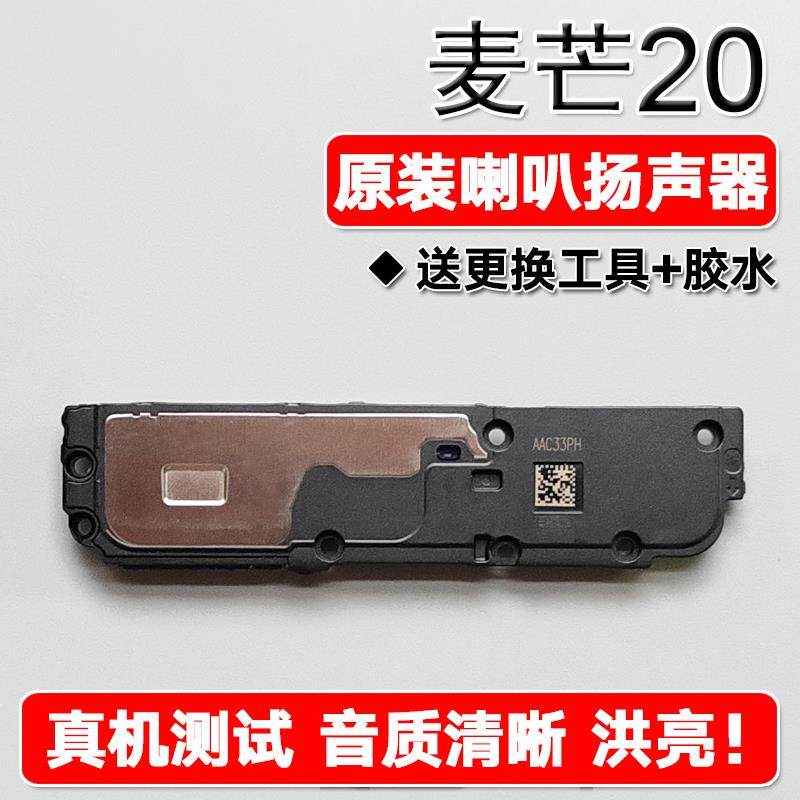 适用华为麦芒20 原装喇叭总成扬声器手机免提外放响铃声音TYH632M