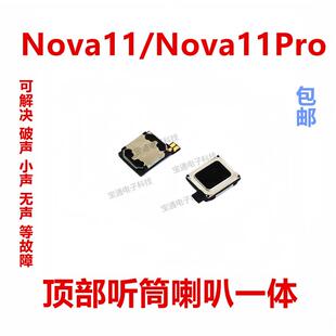 适用华为nova11听筒FOA-AL00 听筒内置手机喇叭听话器nova11Pro