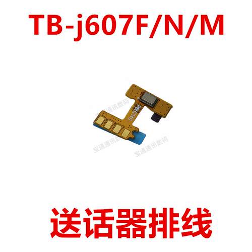 适用于联想平板TB-j607F/N/M 送话器排线 麦克风 内置话筒 咪头