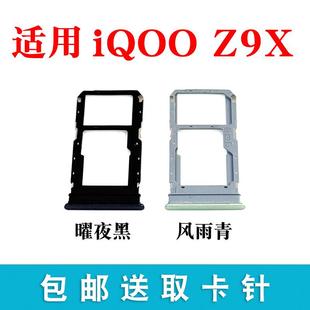 手机sim卡座 适用于iQOO z9x插卡卡拖 iqoo 卡套卡架 Z9X卡托卡槽