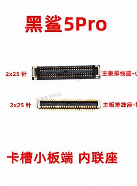 适用于小米黑鲨5Pro卡槽话筒小板触片尾插主板排线内联座KTUS-A0