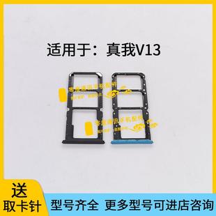 适用于realme真我V13 RMX3043手机SIM卡插卡座 5G卡槽卡托RMX3041