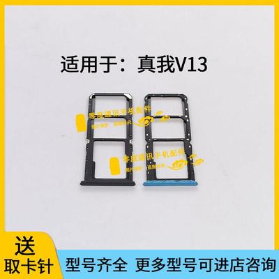 适用于realme真我V13 5G卡槽卡托RMX3041 RMX3043手机SIM卡插卡座