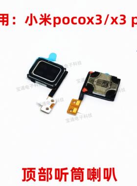 适用小米pocoX3听筒排线 poco X3pro听筒手机内置听筒喇叭受话器