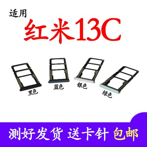 适用于Redmi红米13C 卡托 卡槽 手机sim卡插卡座 卡套卡架卡拖13C