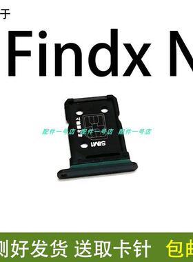 适用于OPPO find N卡托卡槽 findN折叠手机卡座卡套SIM插卡架拖5G