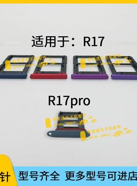适用于OPPO R17 R17pro卡槽卡托手机OPPOR17 PBCT00 PBCM00插卡座