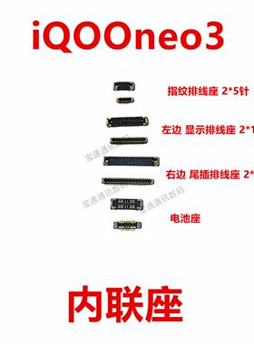 适用於vivo iQOOneo3 屏幕总成显示座 尾插排线内联座子iQ00neo3