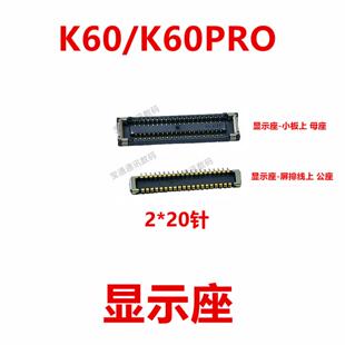 适用于红米K60/K60PRO 屏幕总成显示座 电池尾插主板排线内联座子