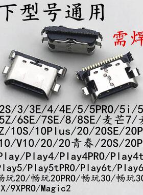 适用于华为NOVA2S/3E/4/5PRO/6/7SE/8尾插口麦芒9 畅享20充电接口