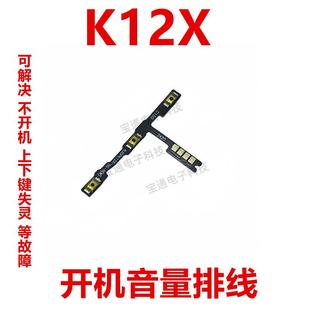 OPPO 开机排线 适用于 K12X 手机开关电源按键 开机音量键 侧键