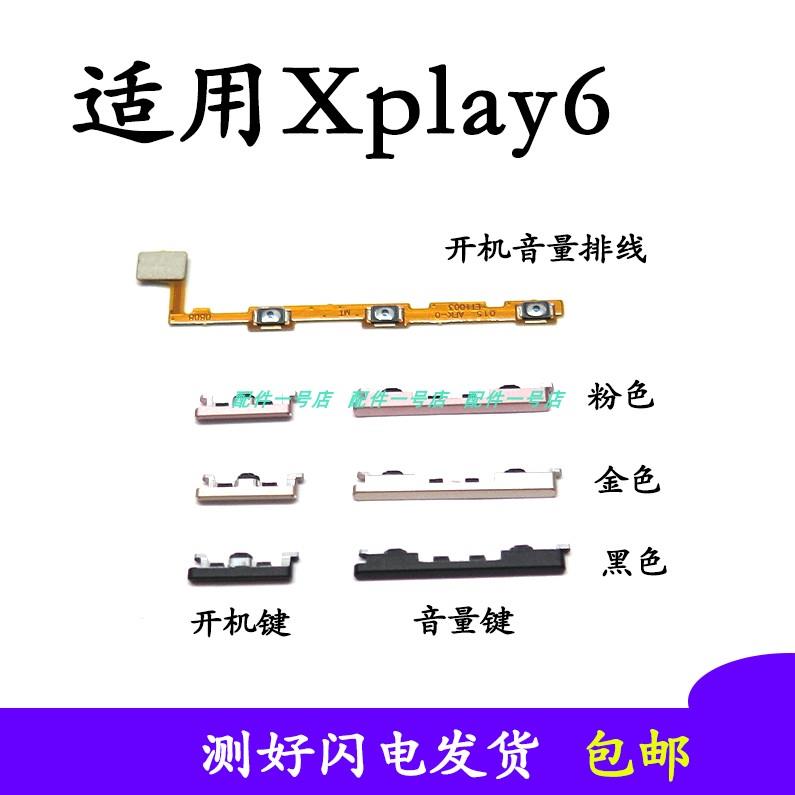适用VIVO xplay6开机音量按键开机音量排线电源键侧键开关上下键