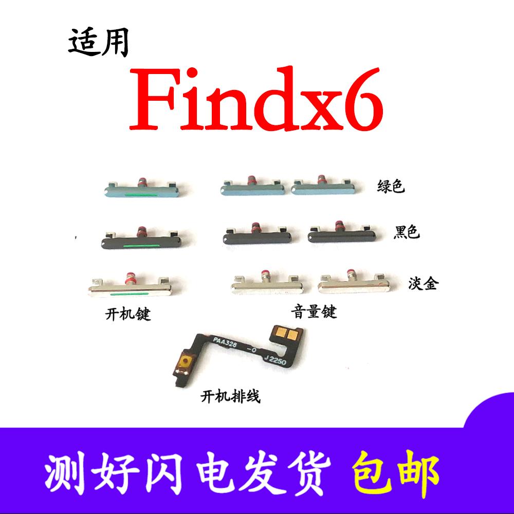 适用于OPPO findx6 开机排线 音量键 侧键 手机电源 开关PGFM10