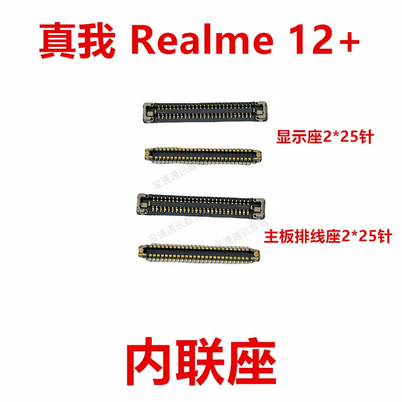 适用于真我 Realme 12+ 屏幕总成显示座指纹电池尾插排线内联座