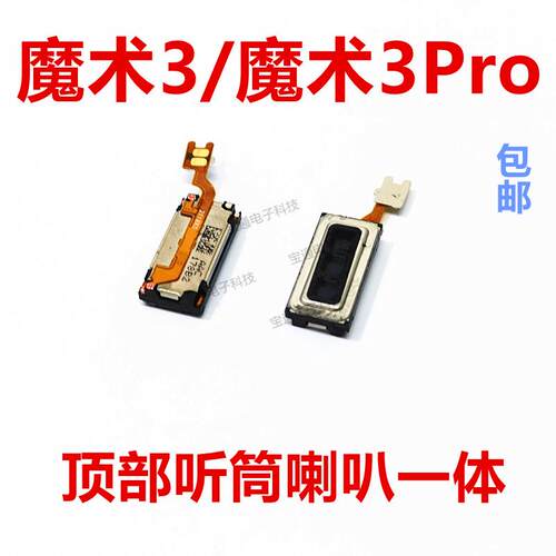适用华为荣耀Magic3pro听筒排线 魔术3 Pro听筒 手机喇叭受话器
