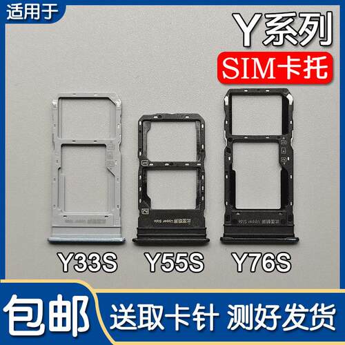 适用VIVO Y33S Y55S Y76S 卡托卡槽 vivoy33e Y35/Y35M插卡座卡拖