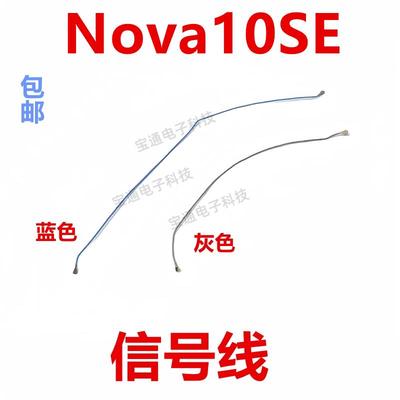 适用于华为Nova10SE天线 尾插小板连接主板信号同轴线BNE-AL00