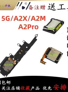 适用OPPO A2 A2Pro A2X A2M 喇叭总成外放扬声器振铃手机听筒原装