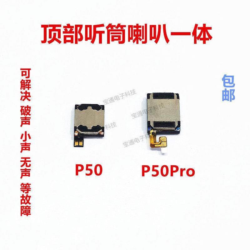 适用于华为P50听筒排线 P50Pro听筒 手机内置听筒 喇叭受话器,3C数码配件,手机零部件,淘宝优惠券,粉丝福利购,淘宝优惠卷
