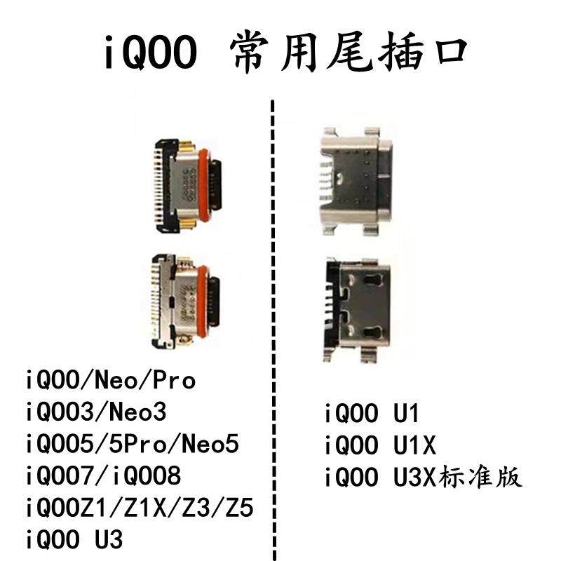 适用vivo IQOO 3 5 7 8 Pro Neo3 Neo5 U1X U3X Z1X Z3 Z5 尾插口