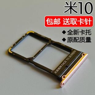 M2001J2C 手机SIM插卡座卡拖卡套卡架子 卡托卡槽 适用小米10
