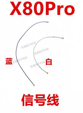 适用于vivo X80Pro天线手机尾插送话器小板连接主板信号线同轴线