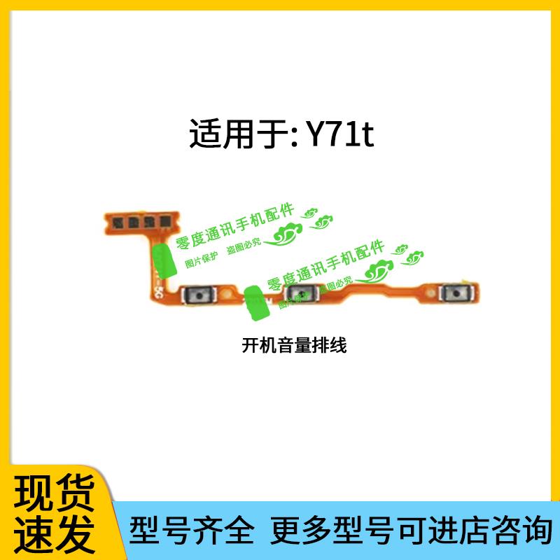 适用于VIVO Y71T开机排线 V2102A音量键手机开关键电源侧键排线