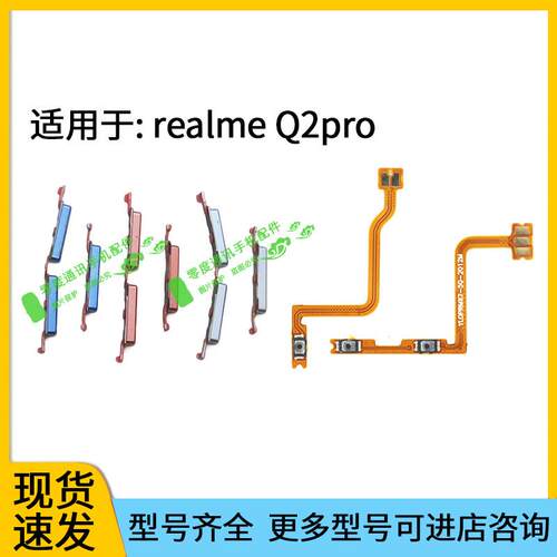 适用于真我realme Q2pro开机键音量键排线RMX2173按键锁屏键电源