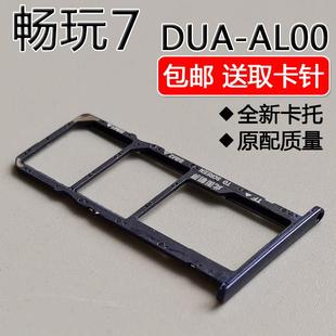 AL00 DUA 手机SIM插卡座卡拖卡套 卡托卡槽 适用于华为荣耀畅玩7