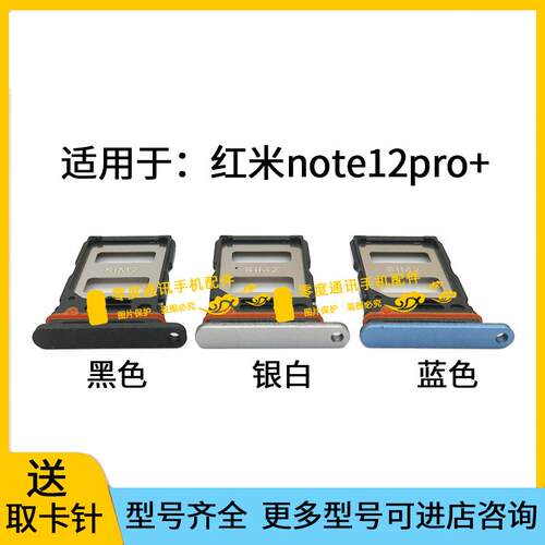 适用于Redmi红米note12pro+卡托卡槽 note12潮流版探索版卡座卡套