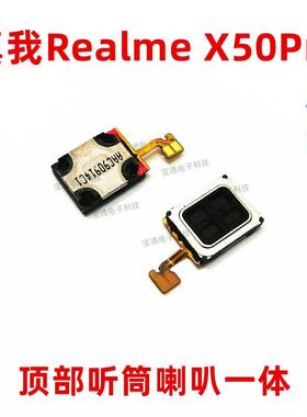 适用于真我RealmeX50Pro听筒排线 手机内置听筒 X50PRO喇叭受话器