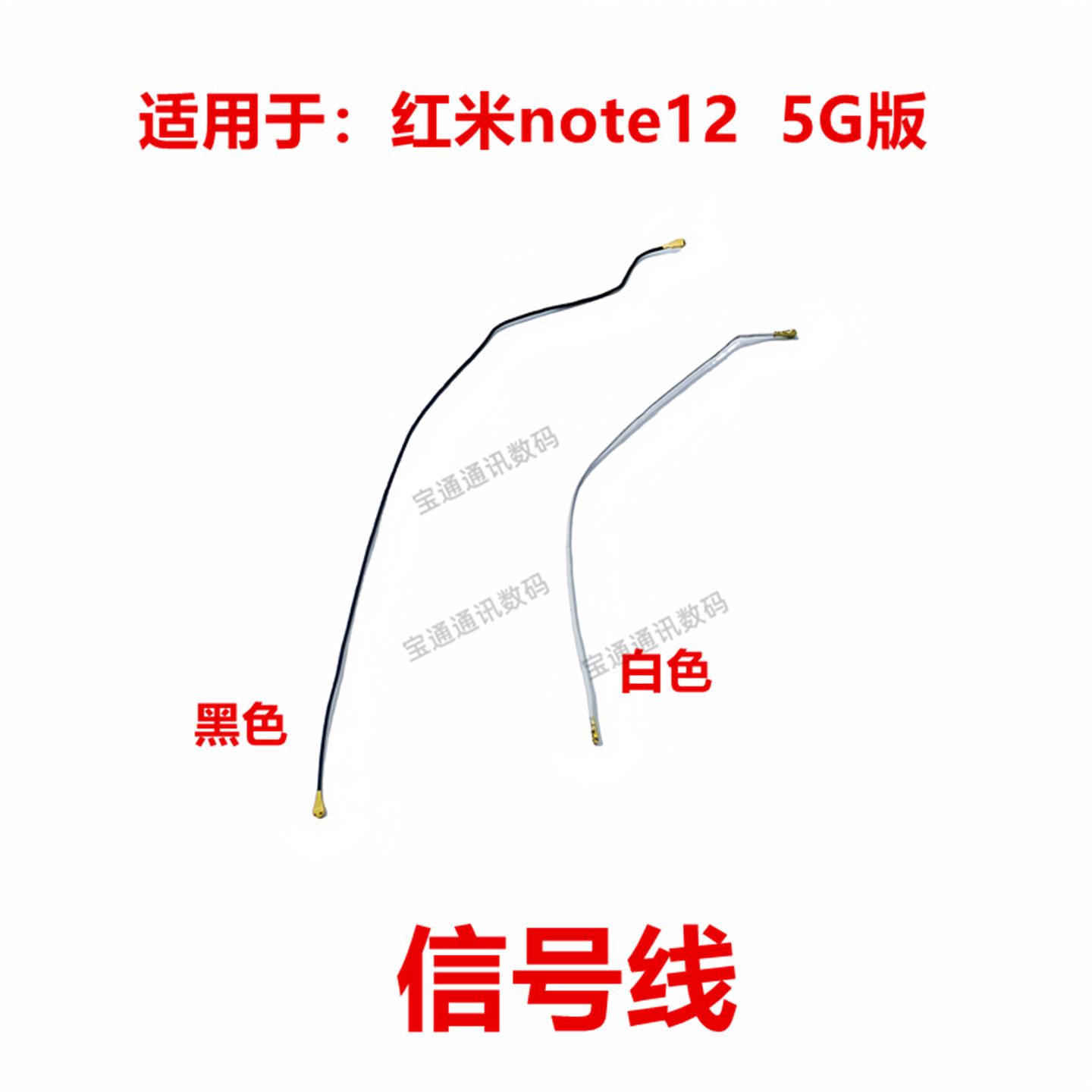适用于红米note12 5G版 信号天线手机主板连接尾插充电同轴线