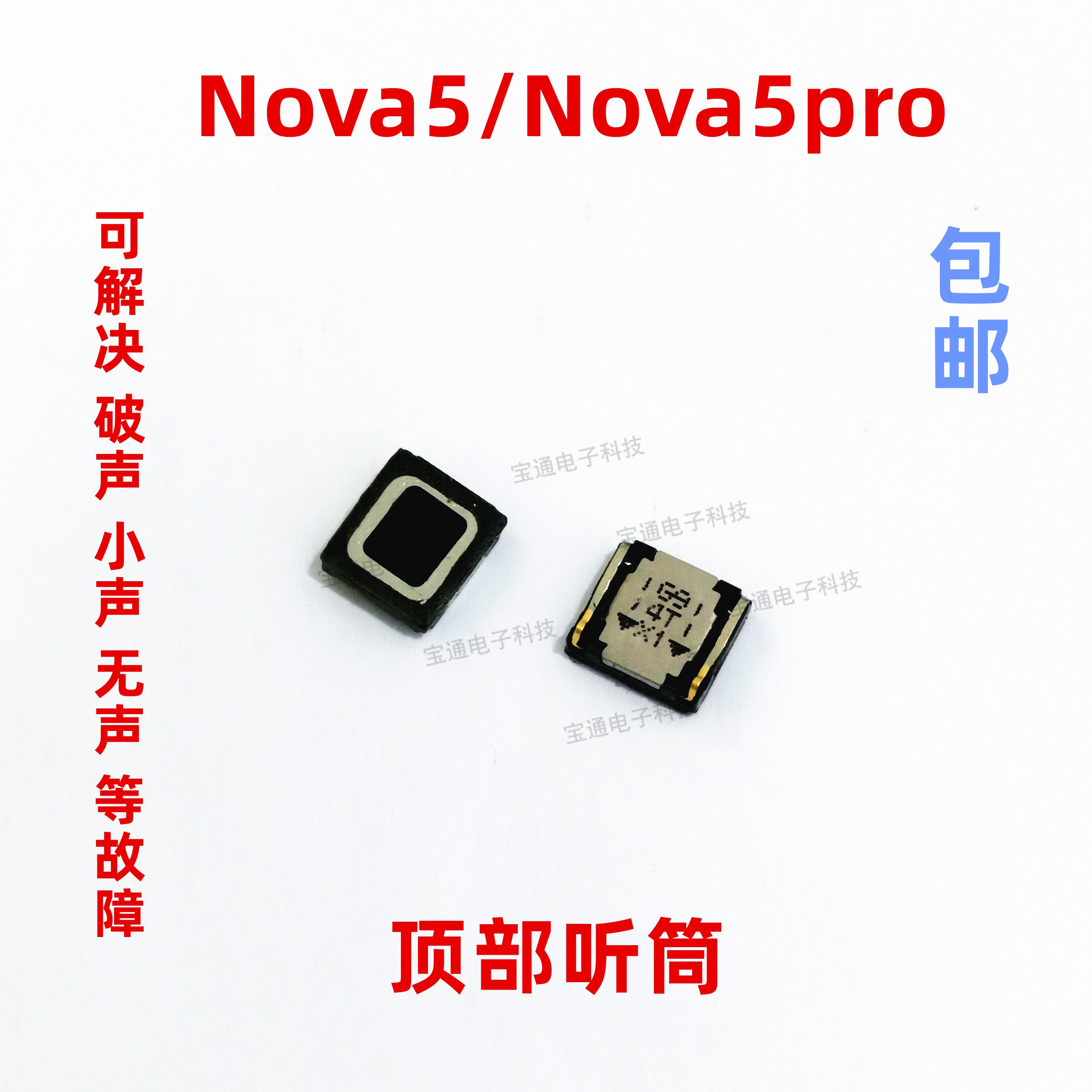 适用华为nova5 Pro听筒 SEA-AL00听筒内置听筒原装手机听筒听话器