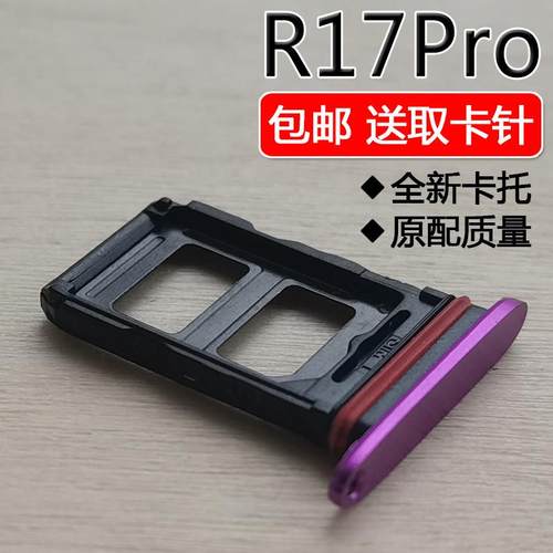 适用于OPPO R17Pro 卡托卡槽 oppor17pro手机SIM插卡座卡拖卡套信