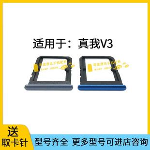 适用于realme真我V3卡槽卡托RMX2200 SIM卡插卡座卡套 RMX2201