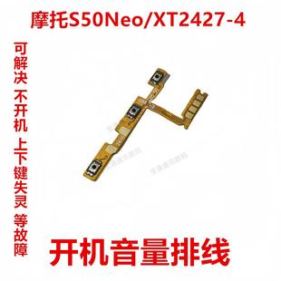 音量键开关电源按键 适用于摩托罗拉S50Neo XT2427 开机排线