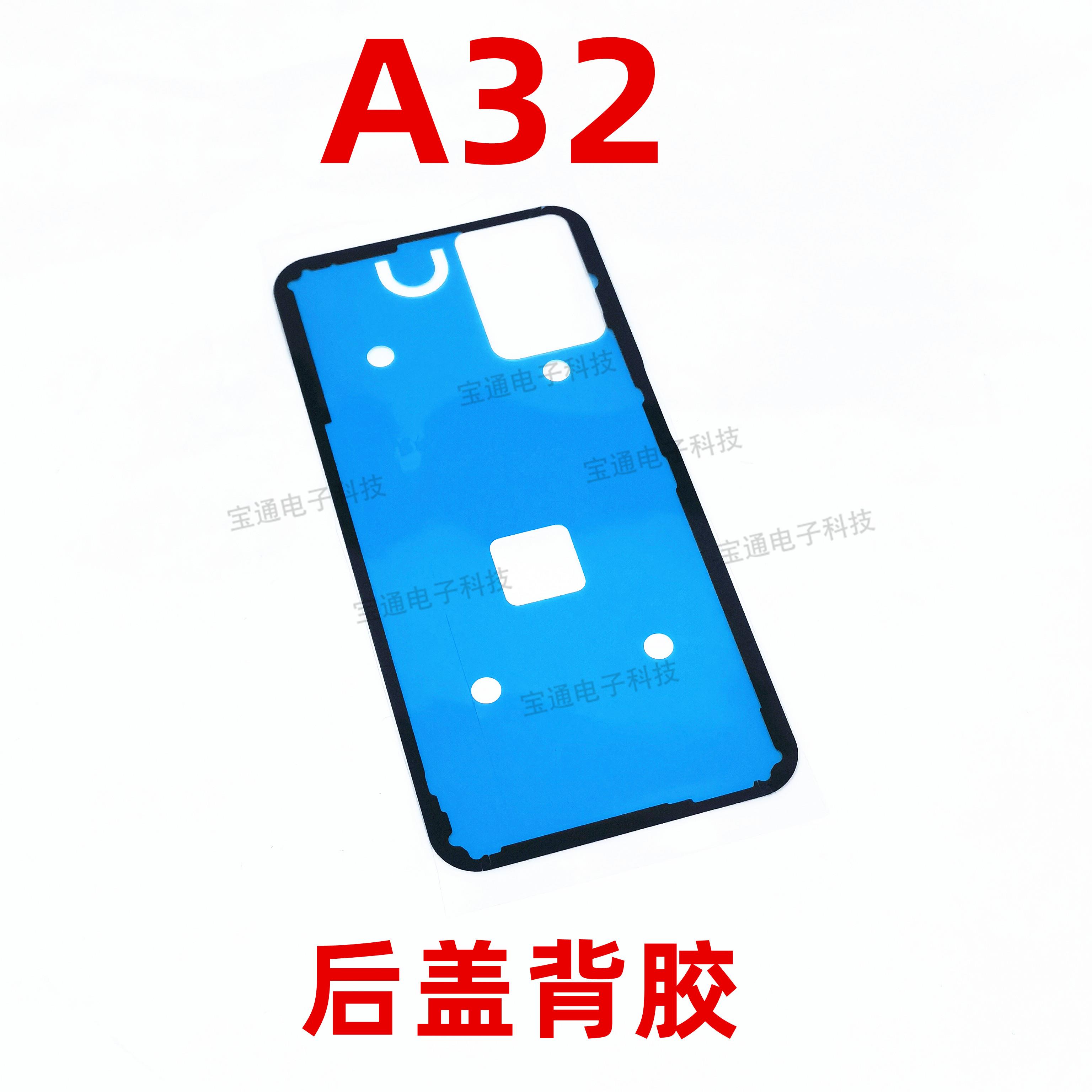 适用于OPPO A32后盖背胶 A32手机后盖防水胶圈背胶电池盖胶