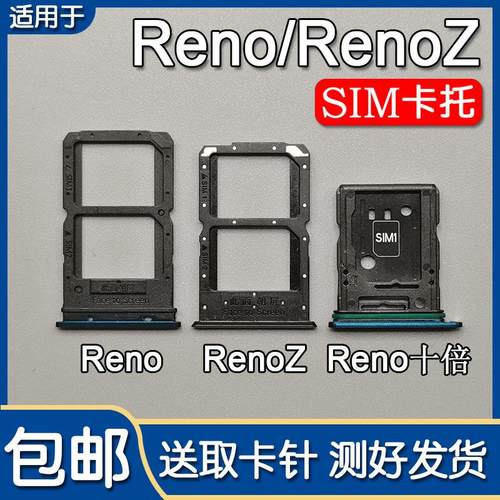 适用OPPO Reno/十倍变焦版 opporenoz卡托卡槽 手机SIM插卡座卡拖
