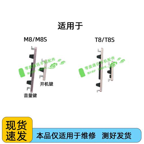 适用于美图M8 S T8/S拍照键MP1611 MP1709开机键MP1602音量键1701