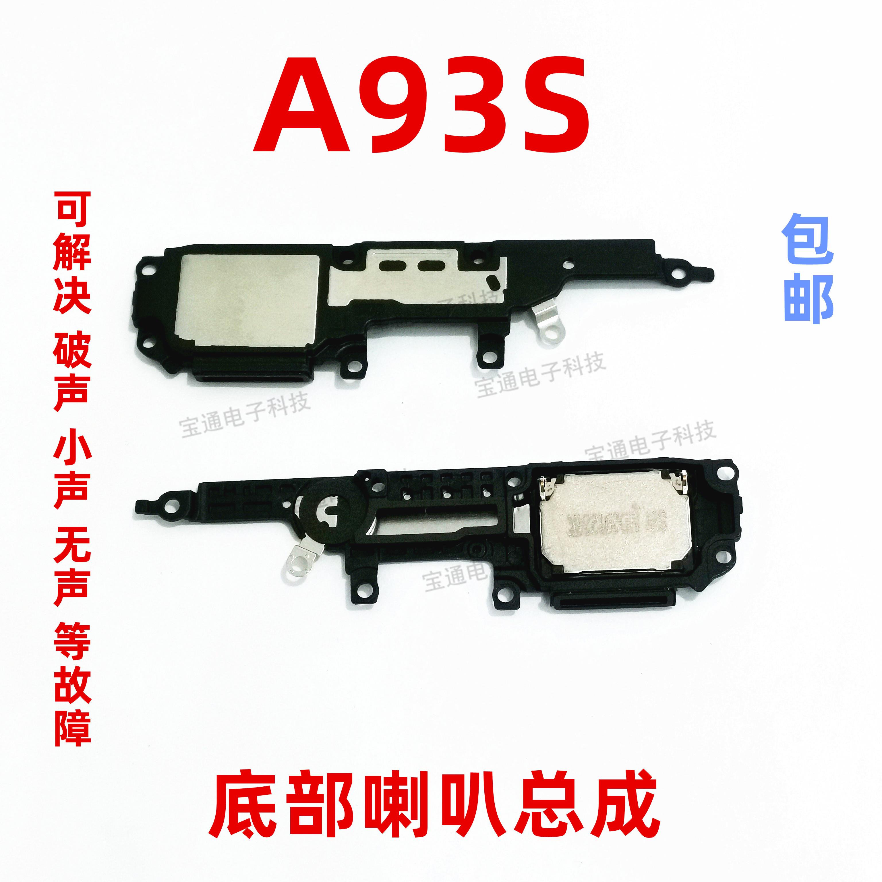 适用于oppo a93S喇叭总成 A93S 版外放扬声器 手机振铃响铃模块