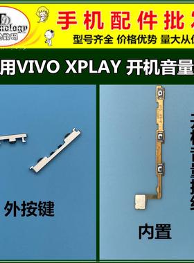 适用VIVO XPLAY6 开机键 音量键 侧键边键按钮 电源开关 按键排线